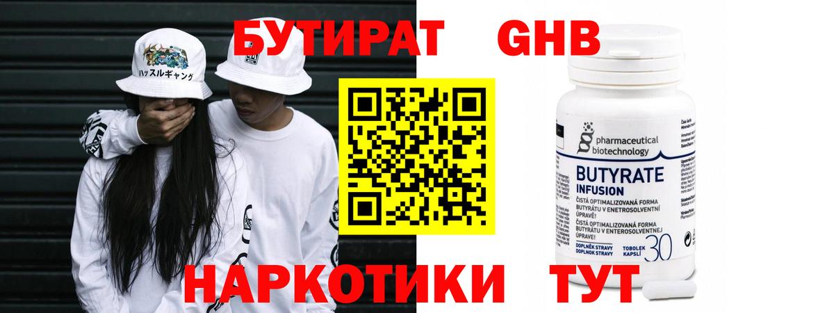 БУТИРАТ оксана  Бутират  Нефтеюганск  Вход с VPN 