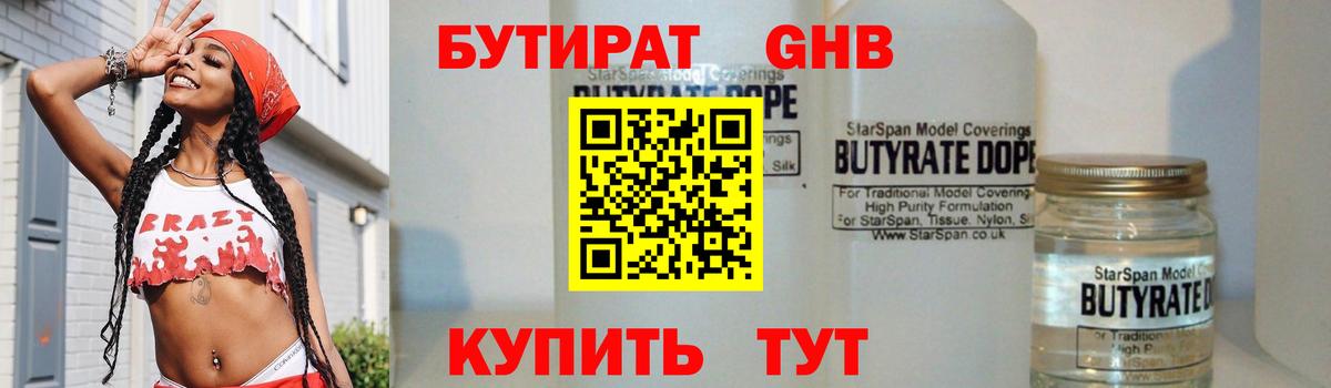БУТИРАТ Butirat Нефтеюганск