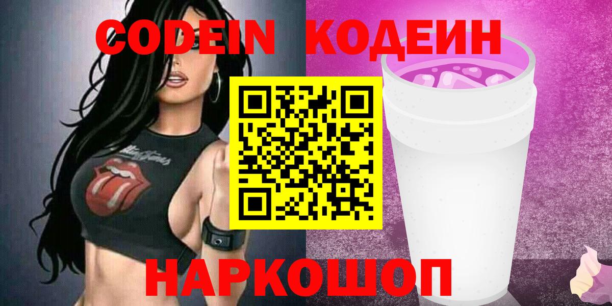 Кодеиновый сироп Lean напиток Lean (лин)  Вход с VPN  Кодеиновый сироп Lean Purple Drank  Нефтеюганск 