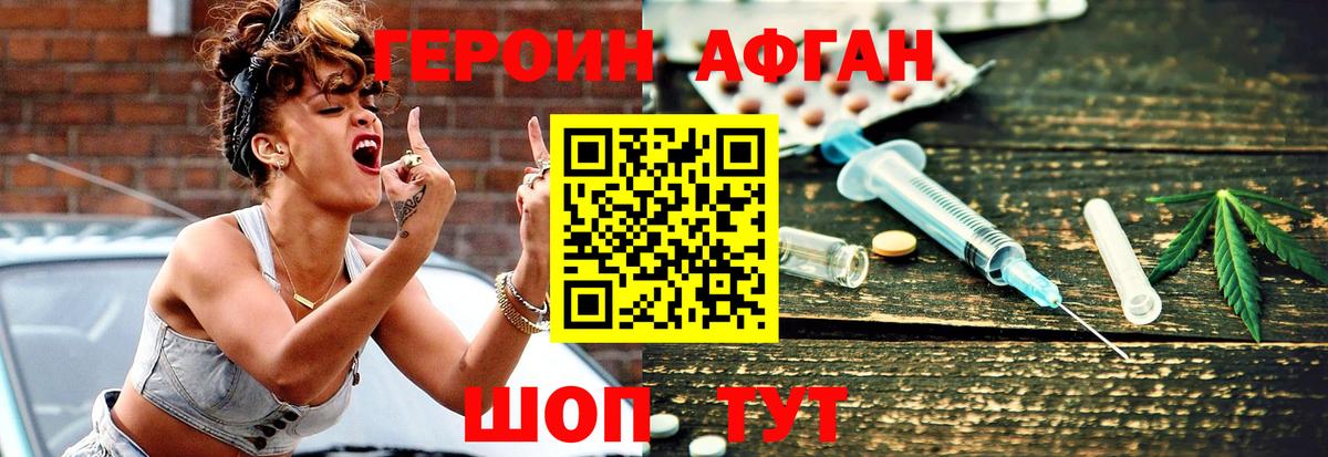 Героин афганец  Вход с VPN  Героин  Нефтеюганск 