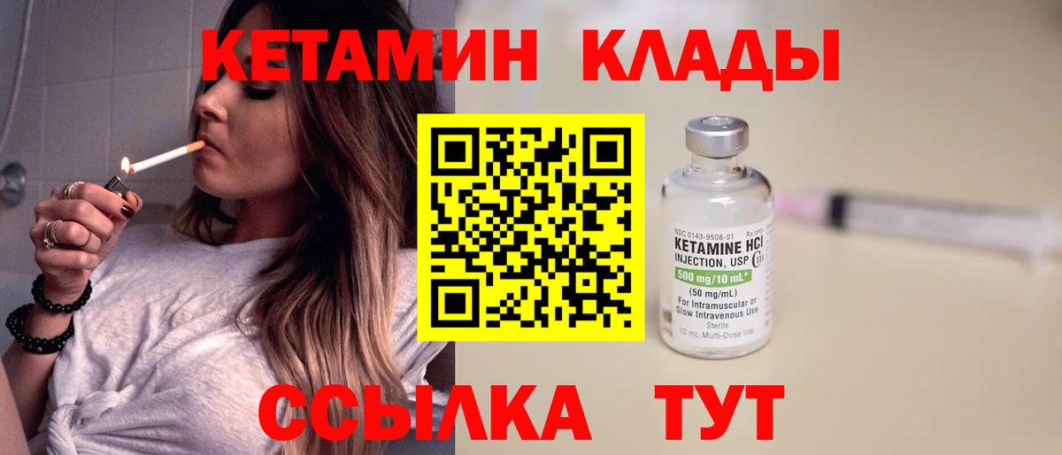 КЕТАМИН ketamine  Вход с VPN  Нефтеюганск 